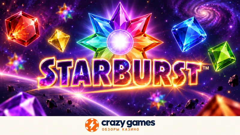 Starburst