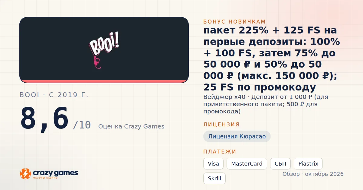 Booi: бонус, лицензия и условия вывода. Карточка Crazy Games, октябрь 2026