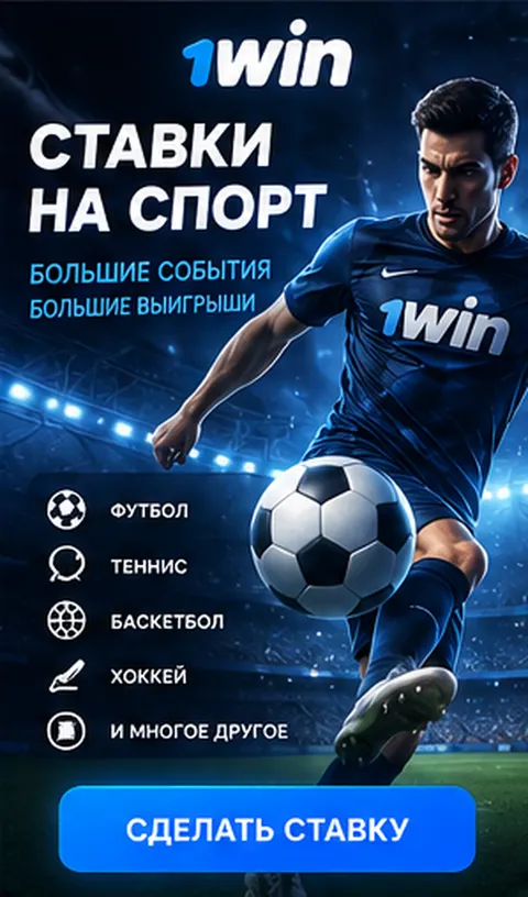 1win принимает и ставки на спорт; бонусы казино и спорта обычно разные.