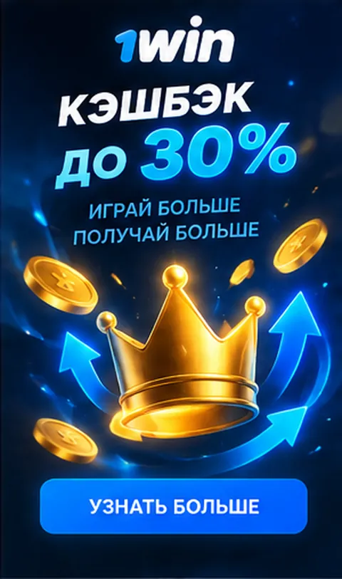 Приветственное предложение 1win. Перед активацией проверьте вейджер и максимальную ставку.