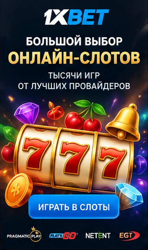 Слоты в 1xBet: RTP каждого автомата виден в меню игры.