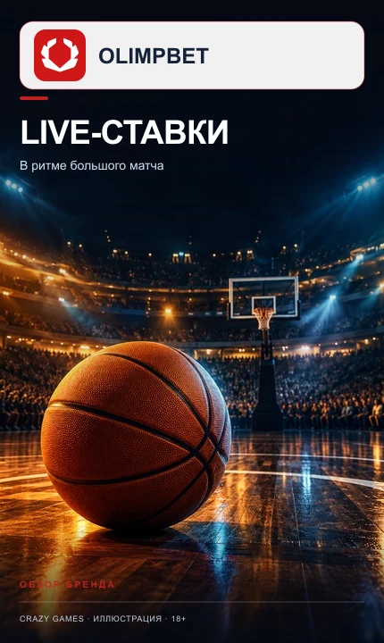 Live-ставки в Олимп: коэффициенты меняются по ходу матча. Иллюстрация.