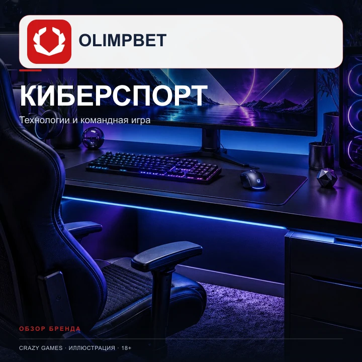 Киберспорт в Олимп: CS2, Dota 2 и другие дисциплины. Иллюстрация.