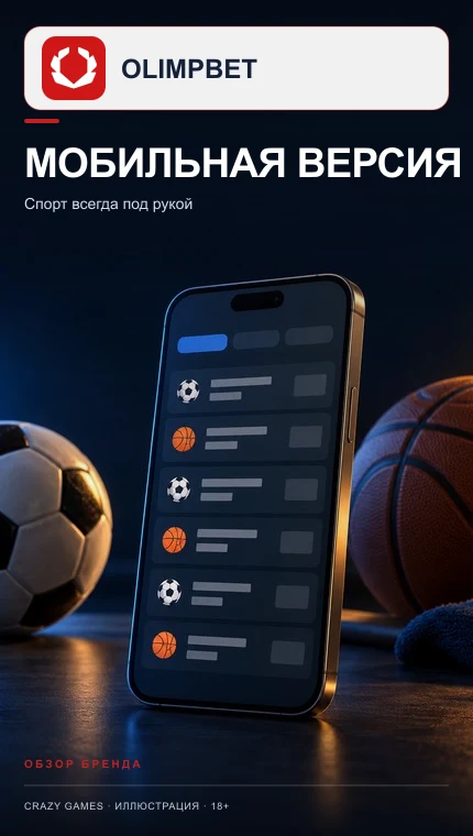 Приложение Олимп: ставки с телефона после идентификации. Иллюстрация.