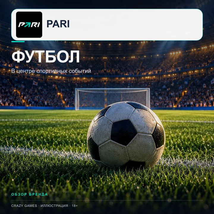Pari принимает и ставки на спорт; бонусы казино и спорта обычно разные.