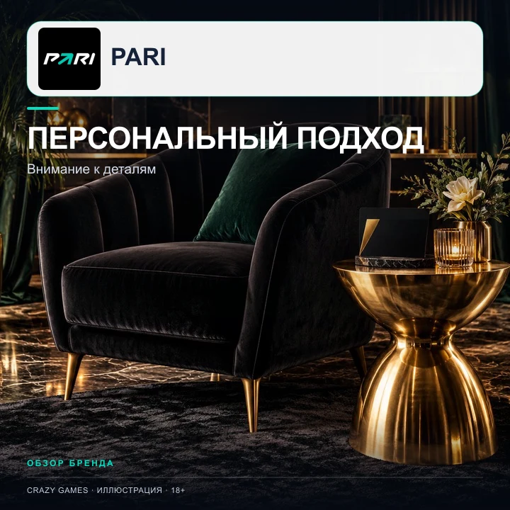 Программа лояльности и акции Pari.