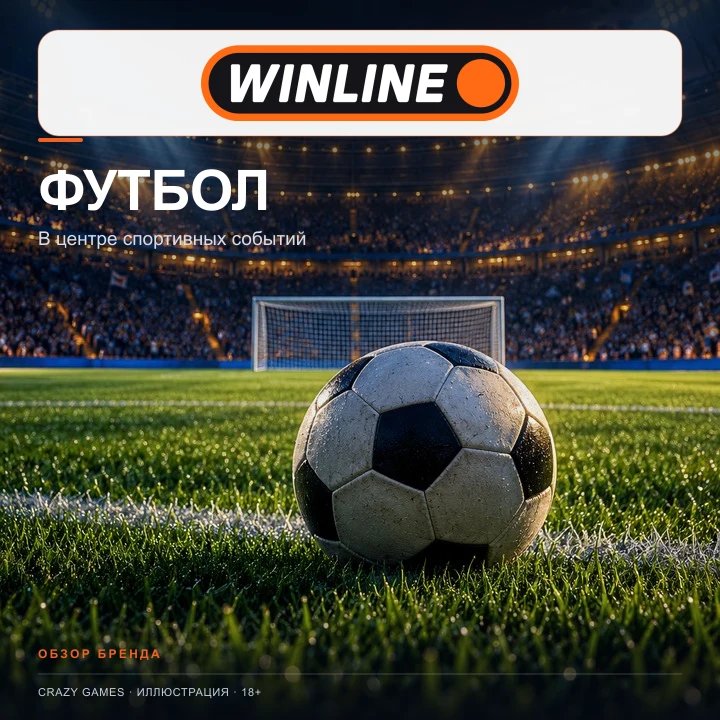 Winline принимает и ставки на спорт; бонусы казино и спорта обычно разные.