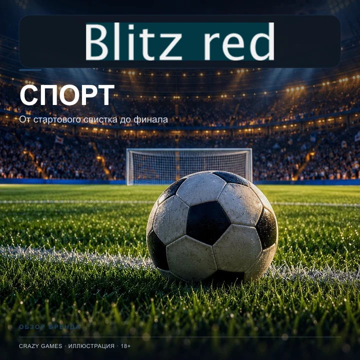 Blitz Red принимает и ставки на спорт; бонусы казино и спорта обычно разные.
