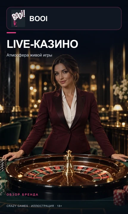 Live-казино Booi: столы с живыми дилерами.