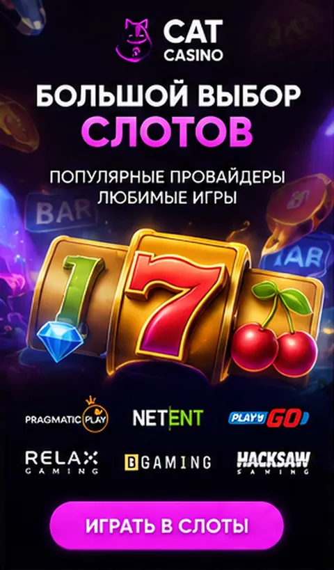 Слоты в Cat Casino: RTP каждого автомата виден в меню игры.