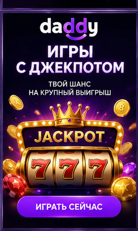 Слоты в Daddy: RTP каждого автомата виден в меню игры.