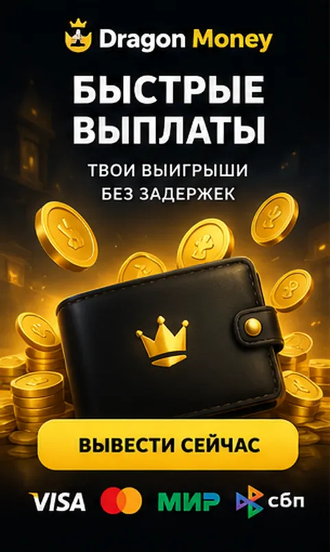 Платежи в Dragon Money: пополнение и вывод только на реквизиты на своё имя.