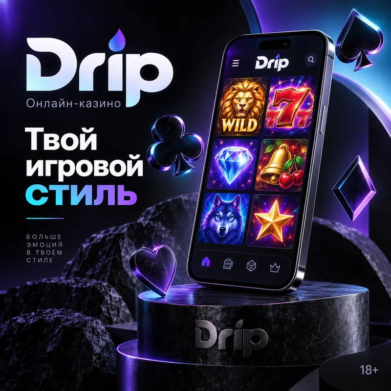 Промо-баннер Drip. Иллюстрация, не снимок сайта.