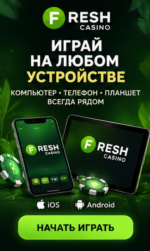 Fresh на телефоне: работает в браузере, приложение не обязательно.