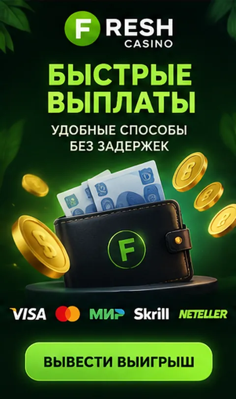 Платежи в Fresh: пополнение и вывод только на реквизиты на своё имя.