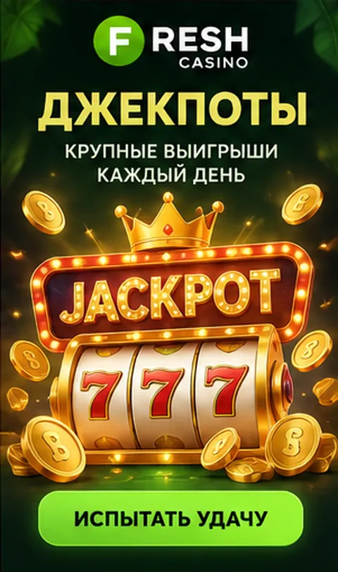 Слоты в Fresh: RTP каждого автомата виден в меню игры.