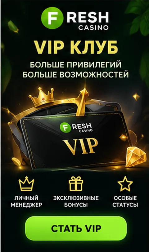 Программа лояльности и акции Fresh.