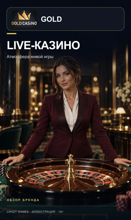 Live-казино Gold Casino: столы с живыми дилерами.