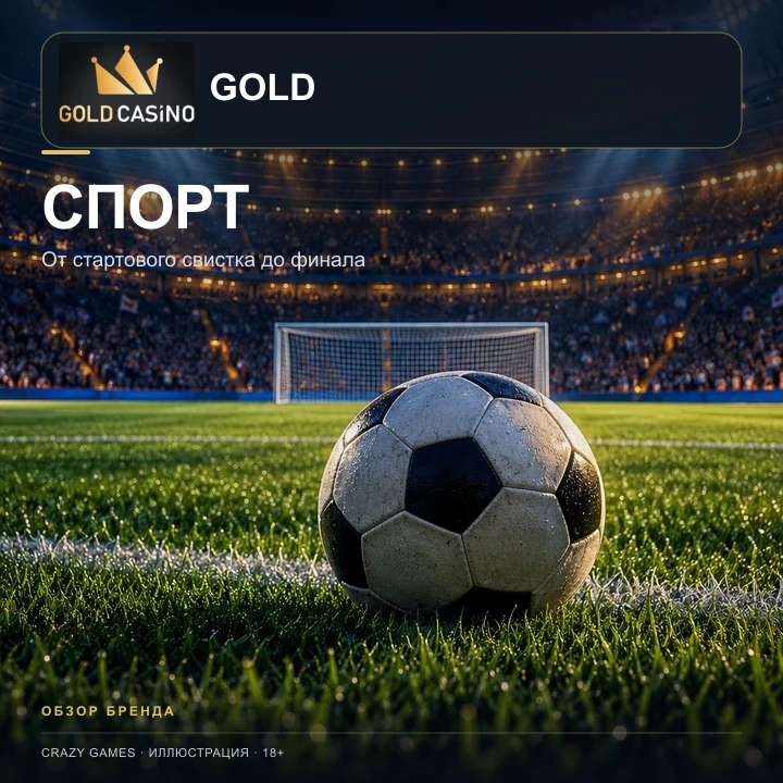Gold Casino принимает и ставки на спорт; бонусы казино и спорта обычно разные.