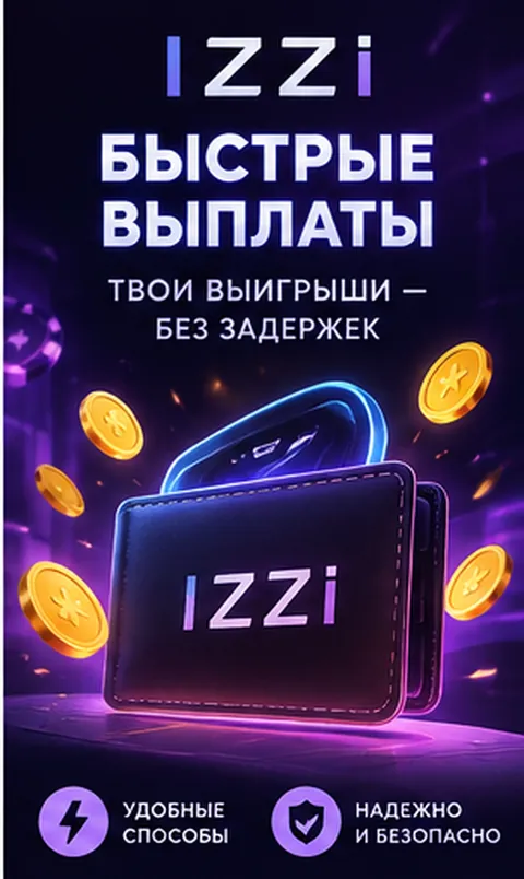 Платежи в Izzi: пополнение и вывод только на реквизиты на своё имя.