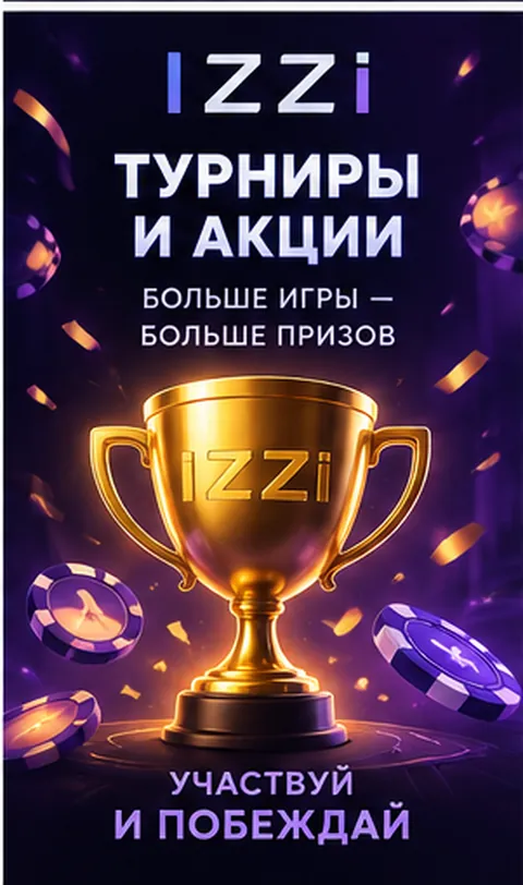 Приветственное предложение Izzi. Перед активацией проверьте вейджер и максимальную ставку.