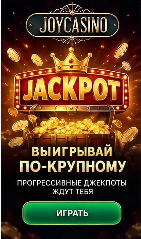 Слоты в Joycasino: RTP каждого автомата виден в меню игры.