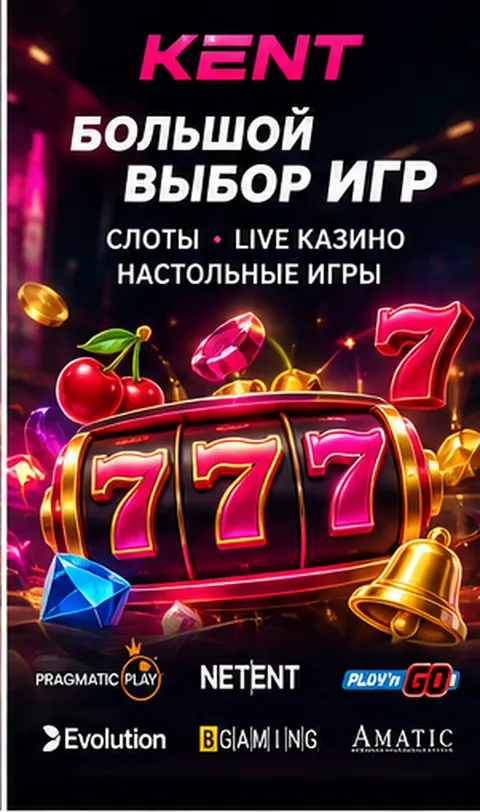Слоты в Kent: RTP каждого автомата виден в меню игры.