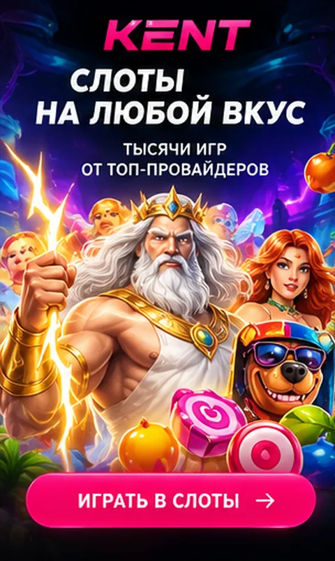 Слоты в Kent: RTP каждого автомата виден в меню игры.