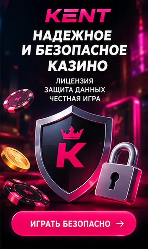 Промо-баннер Kent. Иллюстрация, не снимок сайта.