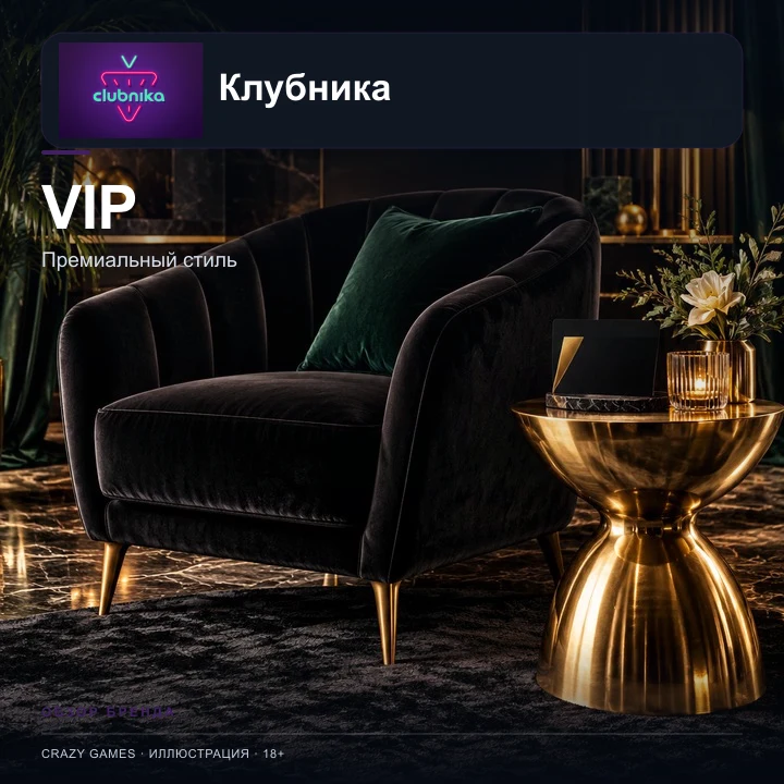 Программа лояльности и акции Clubnika.