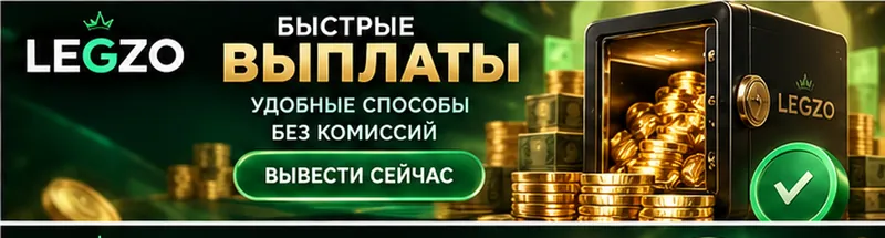 Платежи в Legzo: пополнение и вывод только на реквизиты на своё имя.