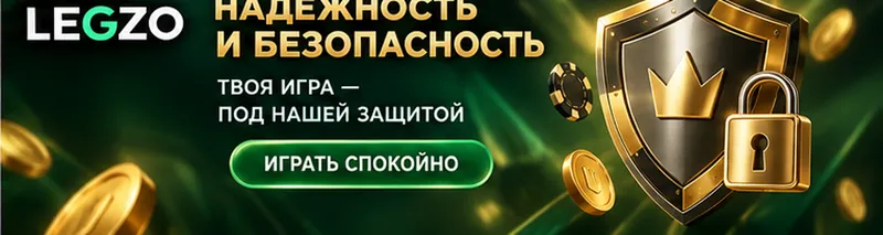 Промо-баннер Legzo. Иллюстрация, не снимок сайта.
