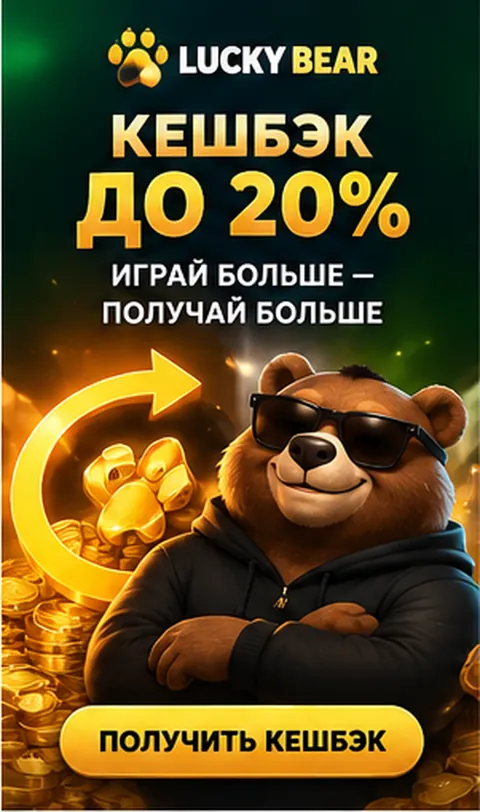 Промо-баннер Lucky Bear. Иллюстрация, не снимок сайта.