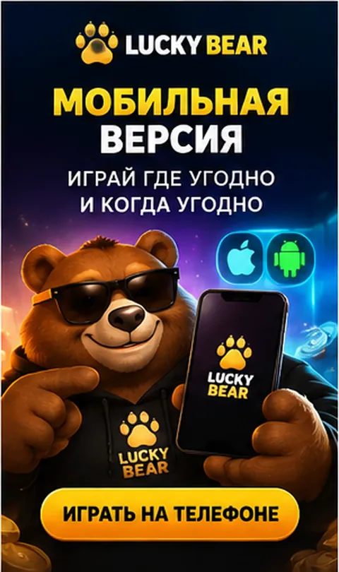 Промо-баннер Lucky Bear. Иллюстрация, не снимок сайта.