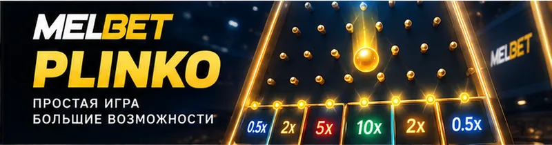 Краш-игры в Melbet: Aviator и похожие.