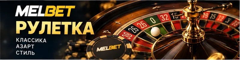Live-казино Melbet: столы с живыми дилерами.