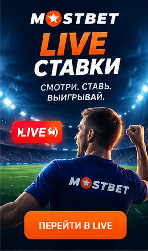 Mostbet принимает и ставки на спорт; бонусы казино и спорта обычно разные.