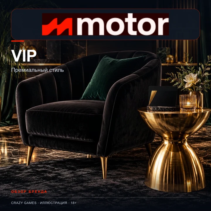 Программа лояльности и акции Motor Casino.