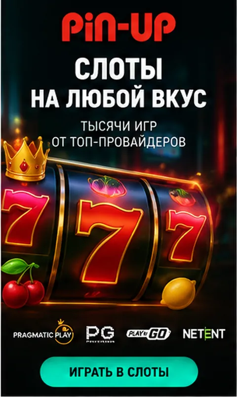 Слоты в Pin-Up: RTP каждого автомата виден в меню игры.