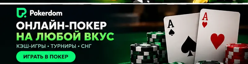 Live-казино Pokerdom: столы с живыми дилерами.