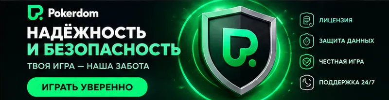 Промо-баннер Pokerdom. Иллюстрация, не снимок сайта.