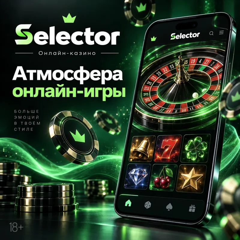 Промо-баннер Selector. Иллюстрация, не снимок сайта.
