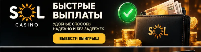 Платежи в Sol: пополнение и вывод только на реквизиты на своё имя.