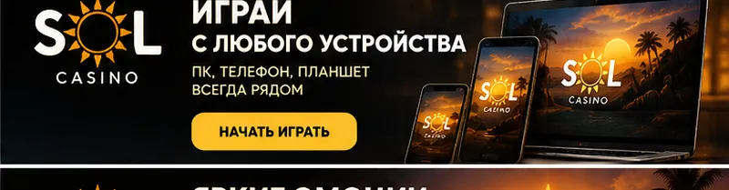 Sol на телефоне: работает в браузере, приложение не обязательно.
