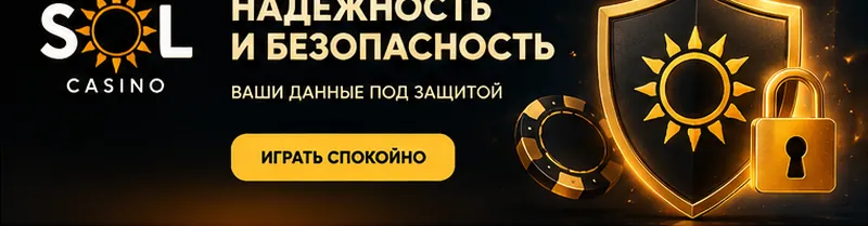 Промо-баннер Sol. Иллюстрация, не снимок сайта.