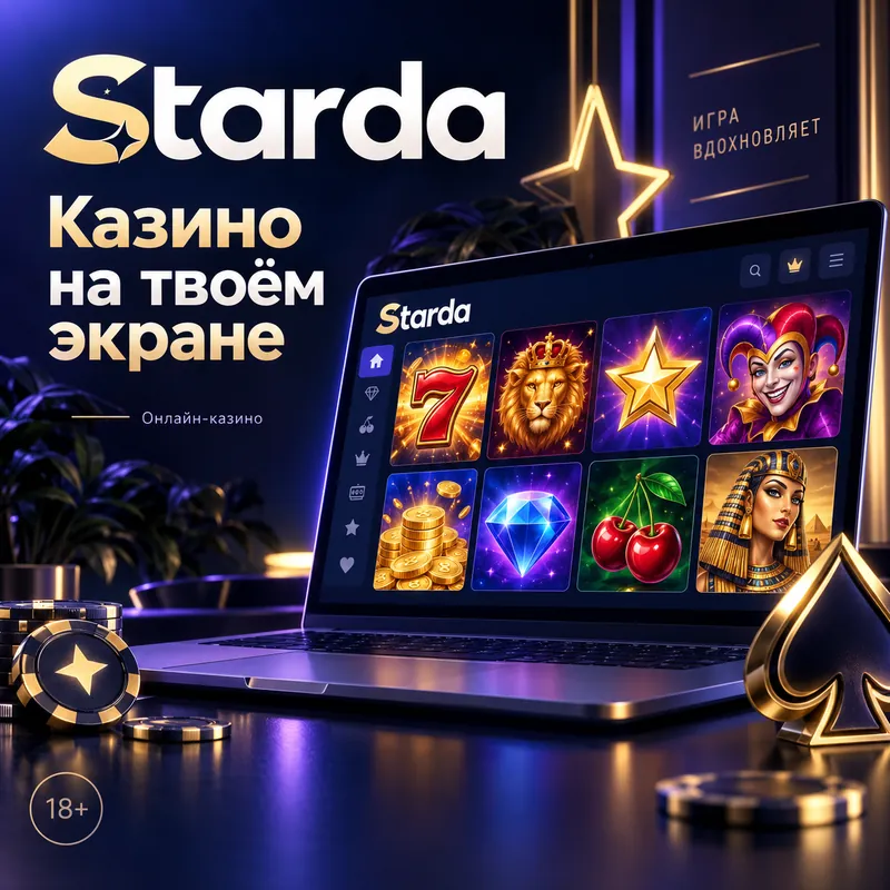 Промо-баннер Starda. Иллюстрация, не снимок сайта.