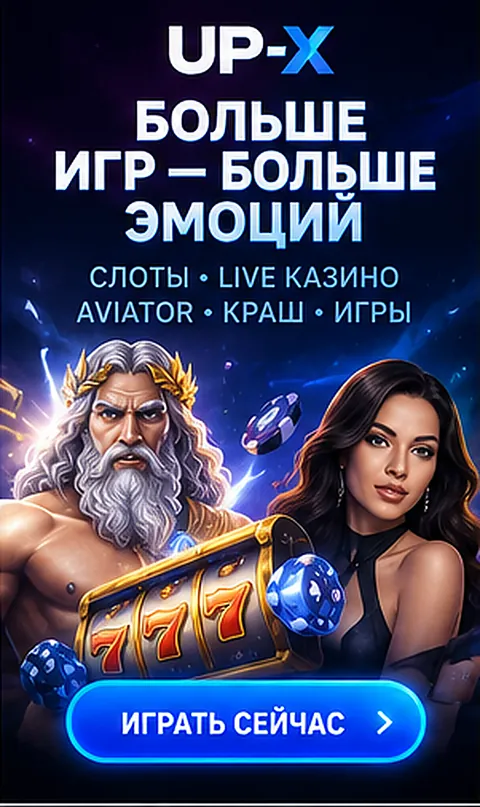 Live-казино Up-X: столы с живыми дилерами.