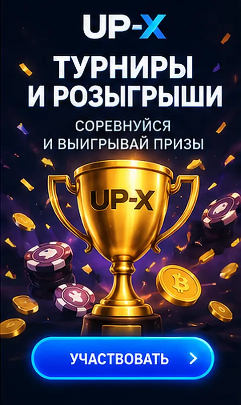 Приветственное предложение Up-X. Перед активацией проверьте вейджер и максимальную ставку.