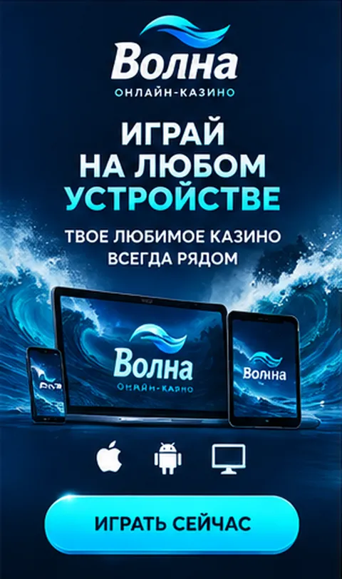 Волна на телефоне: работает в браузере, приложение не обязательно.